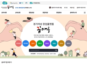 경기여성창업플랫폼 꿈마루					 					 인증 화면